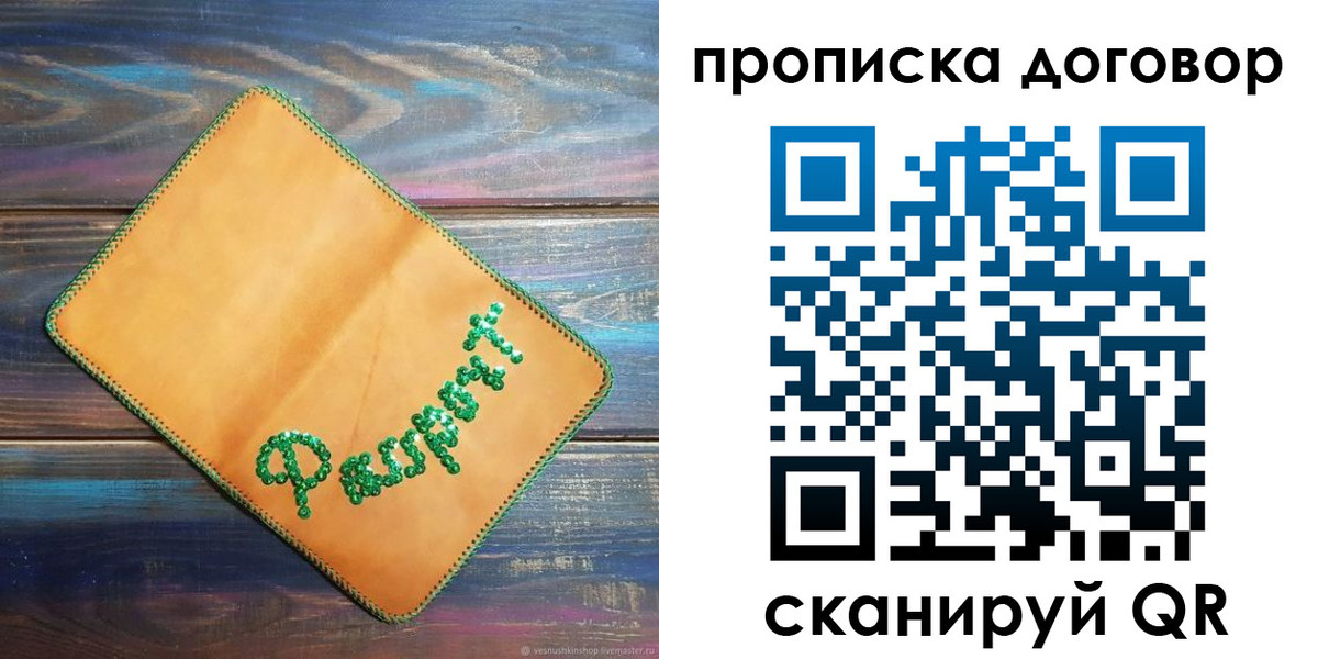 временная регистрация в Надыме