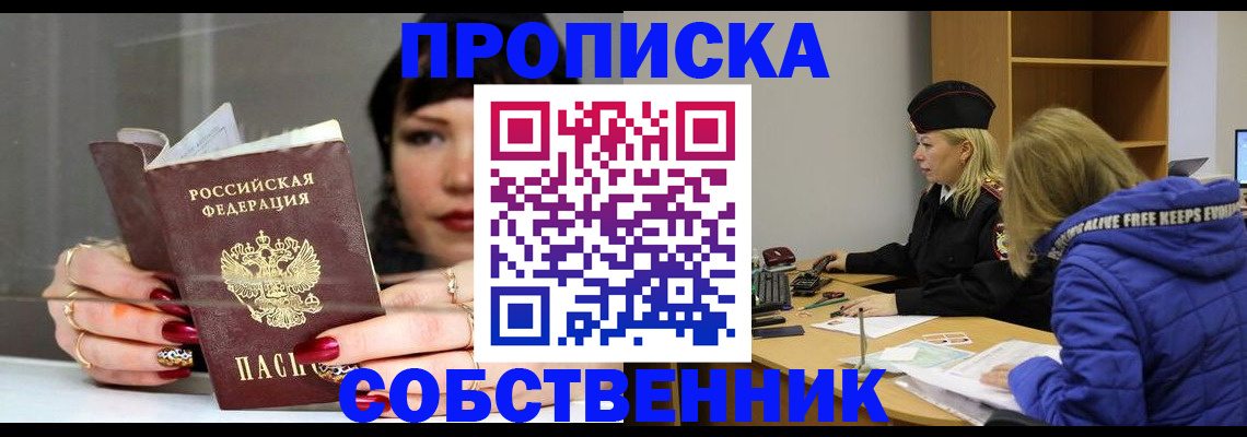 прописка 2025 в Надыме
