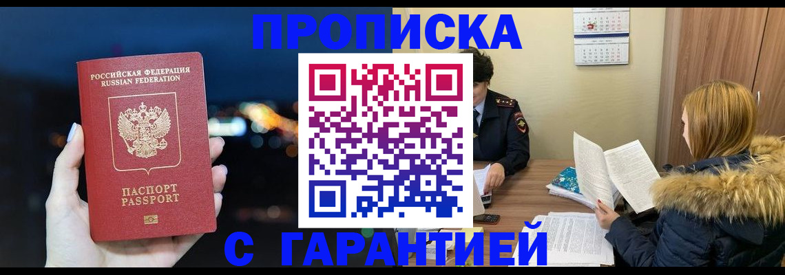 временная регистрация 2025 в Надыме