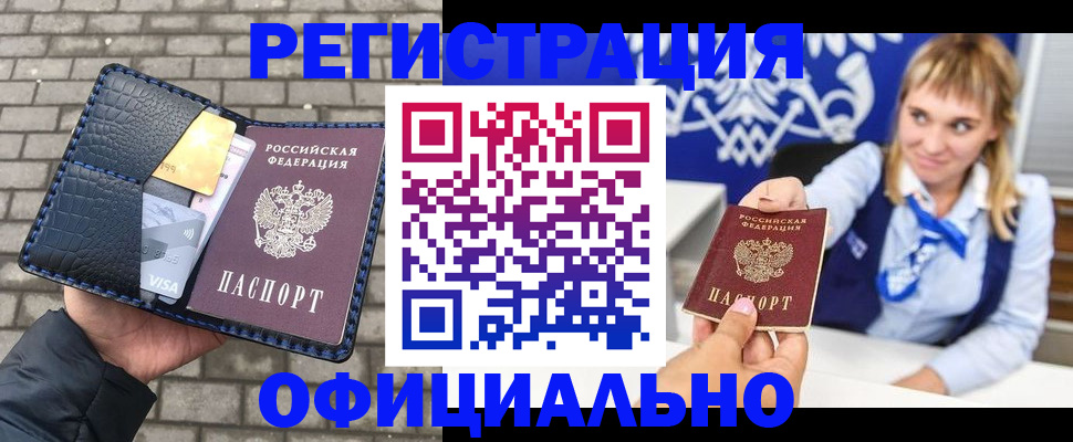 временная прописка в Надыме