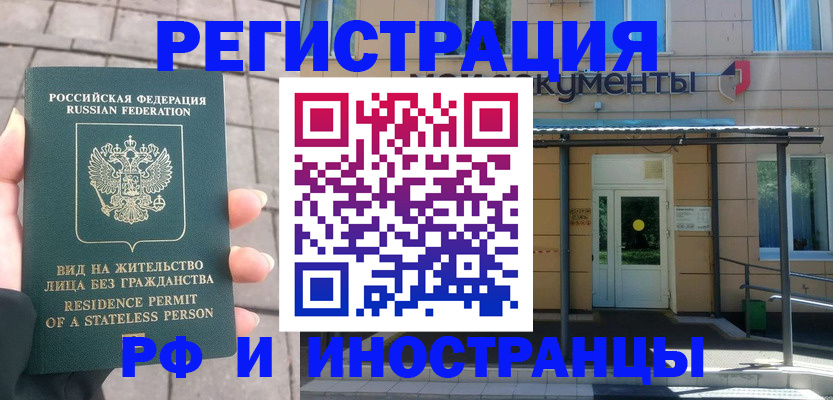 временная регистрация 2025 в Надыме
