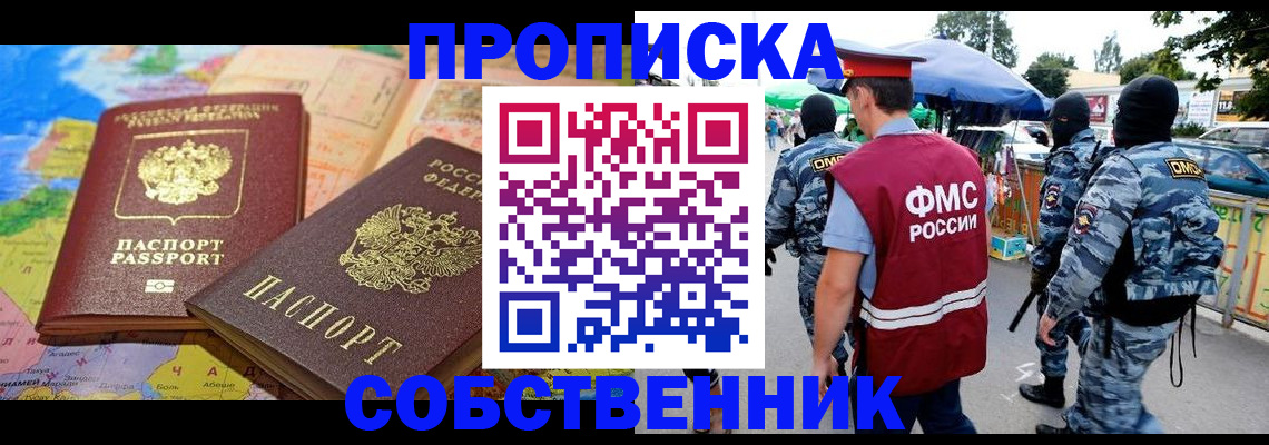 временная регистрация купить в Надыме