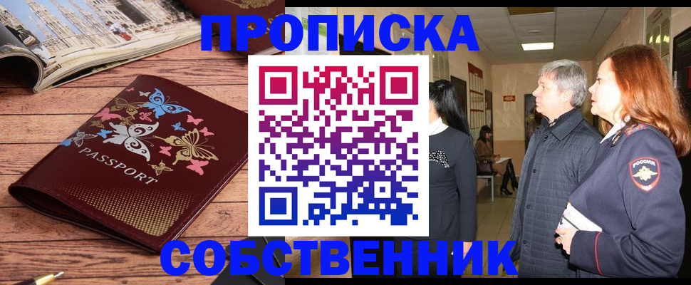 прописка ребенка в Надыме